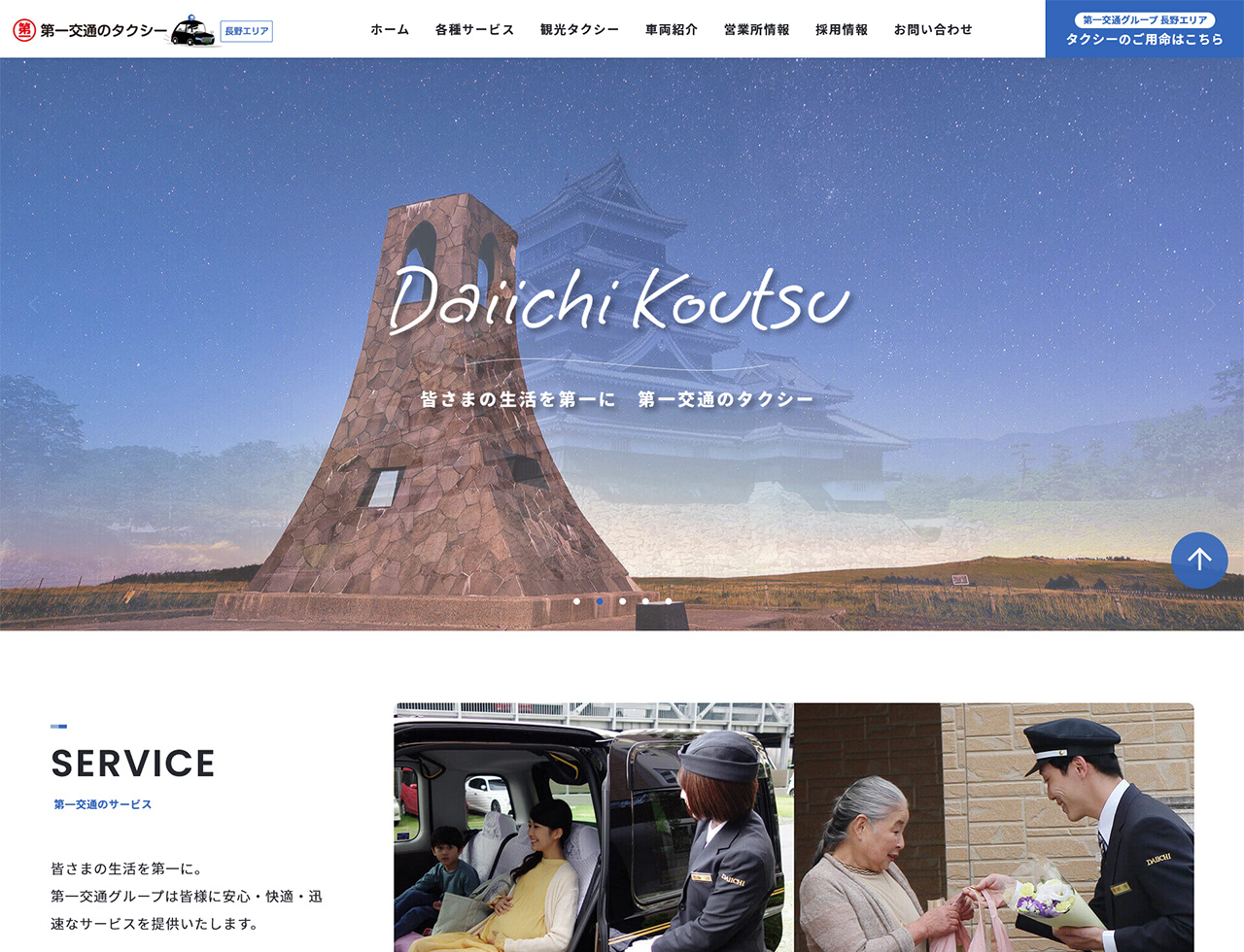 第一交通株式会社